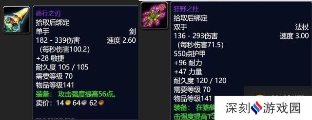 《魔兽世界》tbcP3海山副本掉落装备强度属性分析