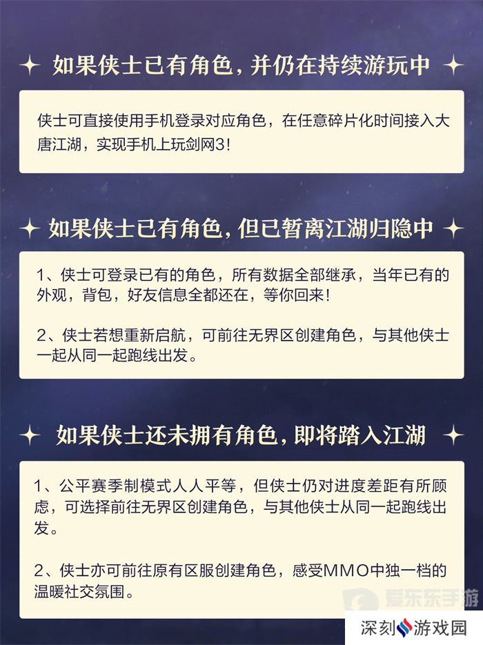 《剑网3无界》预下载正式开启 一起相约无界江湖！