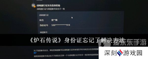 炉石传说身份证忘记了怎么办 炉石传说身份证忘记具体解决方案