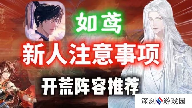 如鸢新手玩法攻略 新人开荒阵容推荐[多图]图片1