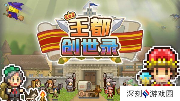 王都创世录应该怎么玩 王都创世录攻略