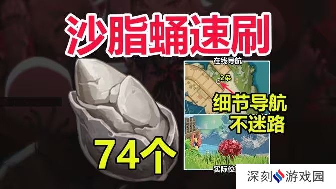 原神5.0沙脂蛹采集路线攻略 沙脂蛹在哪里采集更快[多图]