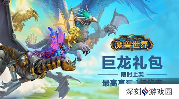 《魔兽世界》巨龙礼包要不要买 冬幕节巨龙礼包内容一览