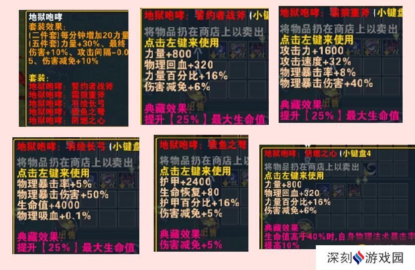 魔兽RPG英雄必须死红装图鉴大全 全红装效果一览