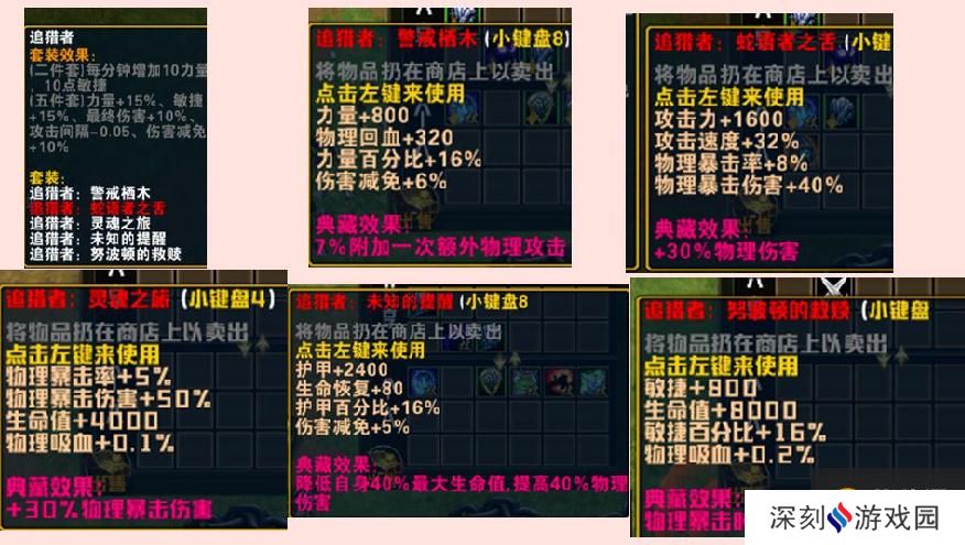 魔兽RPG英雄必须死红装图鉴大全 全红装效果一览