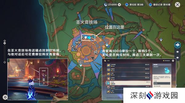 原神青蜜梅采集路线 青蜜梅采集路线图[多图]图片8