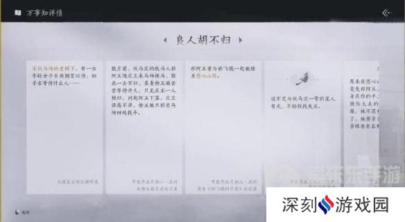 燕云十六声良人胡不归任务怎么过 燕云十六声良人胡不归任务攻略