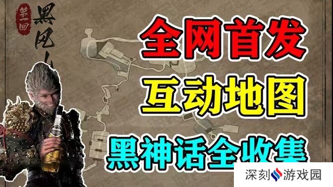 黑神话悟空互动地图打不开怎么办 互动地图怎么打开[多图]图片1