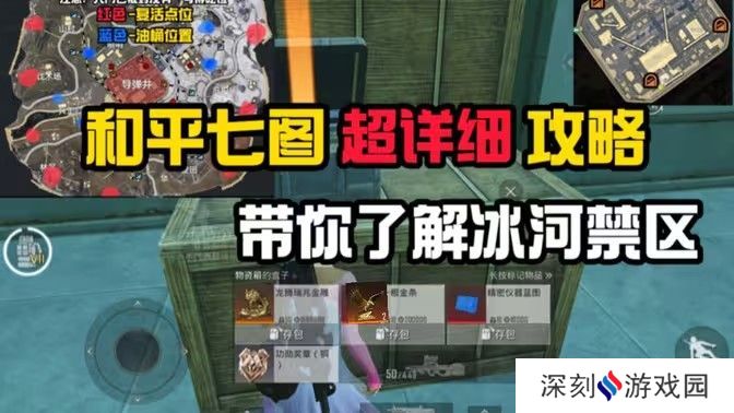 和平精英地铁逃生冰河禁区最新玩法攻略 冰河禁区前瞻怎么玩[多图]图片1