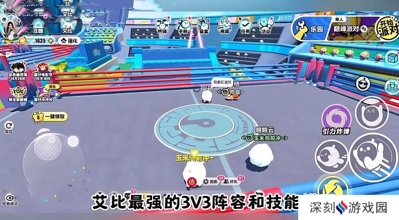 蛋仔派对艾比3V3最强阵容攻略 艾比3V3技能搭配教程[多图]