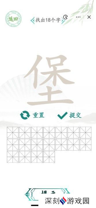 汉字找茬王找字堡答案 堡字找出18个字怎么过[多图]图片1