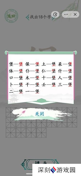 汉字找茬王找字堡答案 堡字找出18个字怎么过[多图]图片3