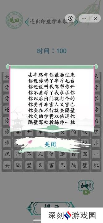 汉字找茬王连出印度学车歌曲图 印度学车歌曲怎么连歌词[多图]图片3