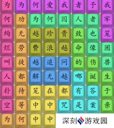 汉字找茬王笼完成热门歌曲答案 笼完成热门歌曲连线图[多图]图片3