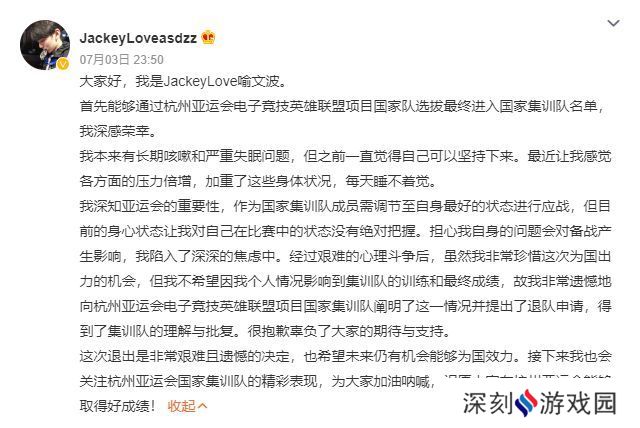 JackeyLove为什么退出亚运会 英雄联盟JackeyLove退出亚运会原因[多图]图片1