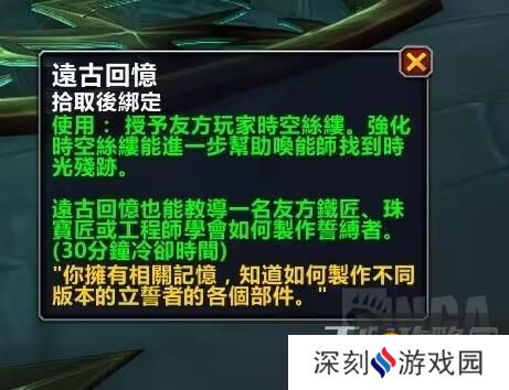 《魔兽世界》唤魔师传说橙装任务完成方法