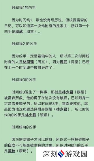 百变大侦探玉石世家凶手是谁 玉石世家剧本杀答案真相解析[多图]图片3