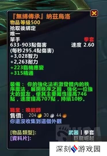 《魔兽世界》唤魔师传说橙装任务完成方法