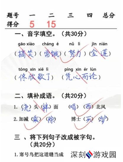 汉字找茬王小学生考试3答案 小学生考试3完成攻略[多图]图片1