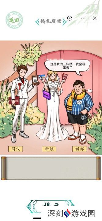 汉字找茬王婚礼现场攻略 婚礼现场答案一览[多图]图片2