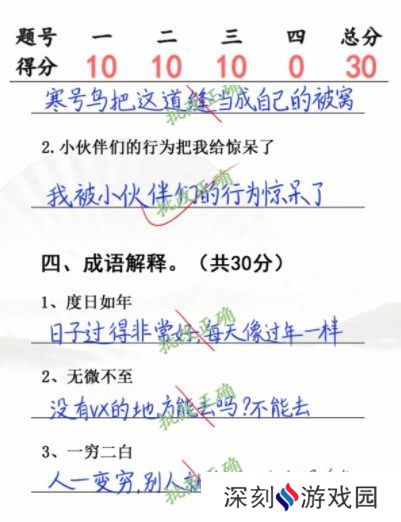 汉字找茬王小学生考试3答案 小学生考试3完成攻略[多图]图片2