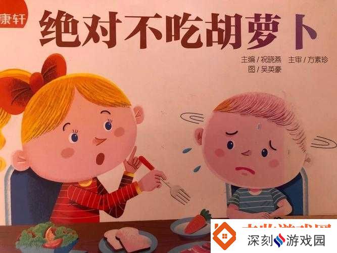 小孩半夜喂姐姐吃萝卜好吗