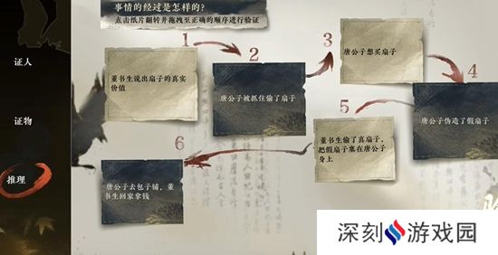 逆水寒手游扇底案怎么过 扇底案通关攻略[多图]图片14