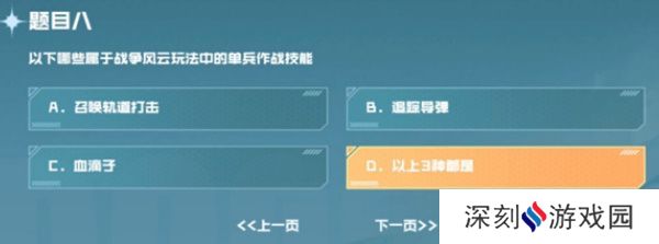 cf手游战垒驾照考试答案大全，2023穿越火线手游战垒驾照考试答案[多图]图片9