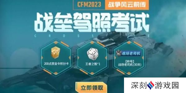 cf手游战垒驾照考试答案大全，2023穿越火线手游战垒驾照考试答案[多图]图片1