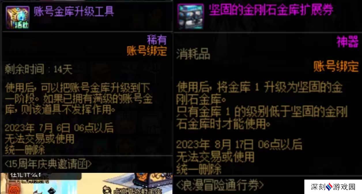 dnf账号金库升级价格表2023 最新账号金库升级全价钱介绍[多图]图片1