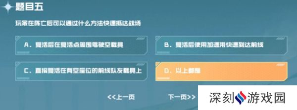 cf手游战垒驾照考试答案大全，2023穿越火线手游战垒驾照考试答案[多图]图片6