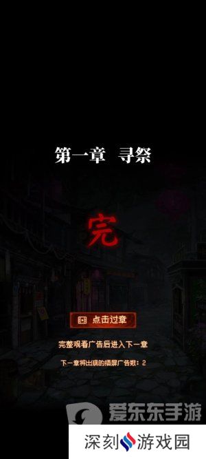 纸嫁衣7卿不负第一章寻祭图文通关攻略