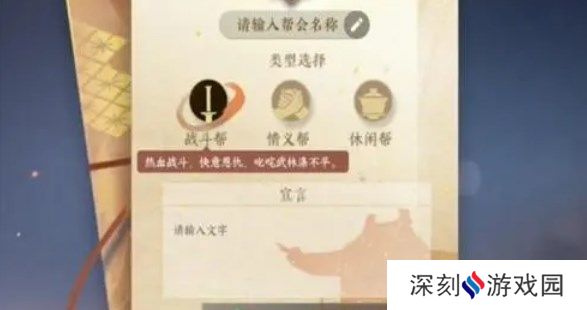 逆水寒手游创建帮派需要多少钱 创建/加入帮派方法[多图]图片4