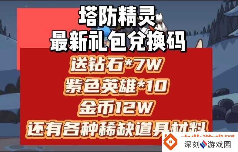 塔防无双礼包领取及兑换码兑换方法