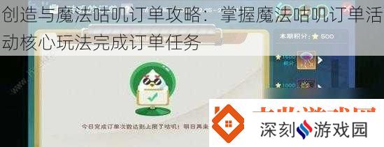 创造与魔法咕叽订单攻略