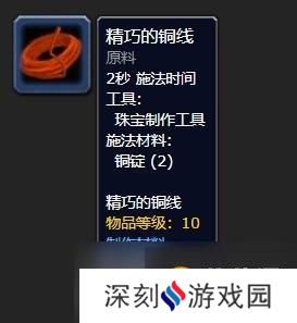 《魔兽世界》精巧的铜线购买位置