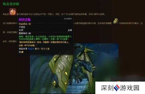 《魔兽世界》炼金龙图纸获得方法攻略