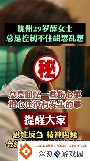 “夜深人静思绪脱缰