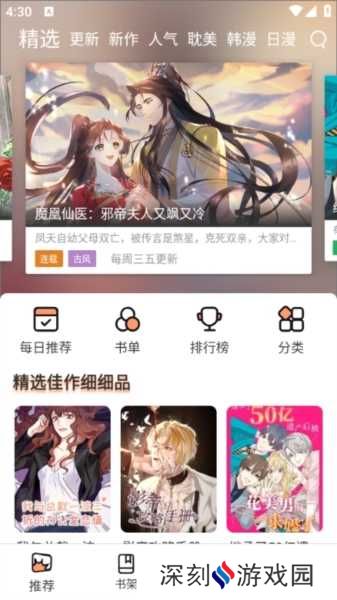 喵趣漫画app