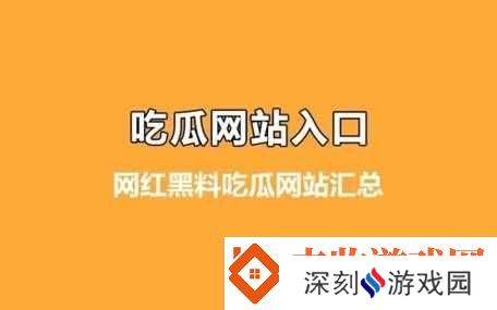 51吃瓜网：最新娱乐八卦爆料