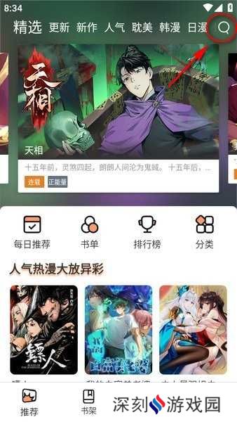 喵趣漫画官方正版下载