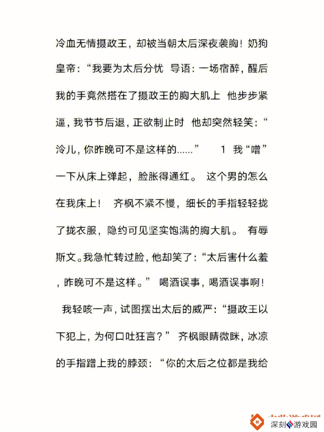 玉髓奇谋：皇权游戏下的诙谐篇章