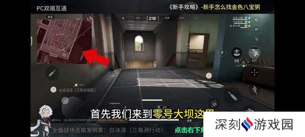 三角洲行动金色八宝粥在哪里 金色八宝粥如何获取[多图]图片3