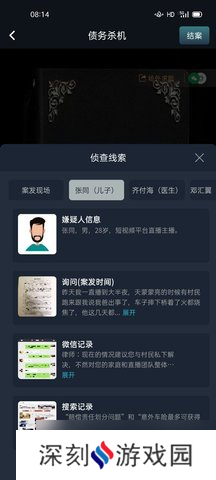 《Crimaster犯罪大师》突发案件债务杀机答案解析