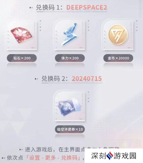 恋与深空前瞻兑换码是什么 恋与深空2.0版本兑换码一览