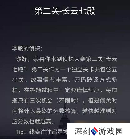 《Crimaster犯罪大师》第三届侦探大赛第二关长云七殿答案大全