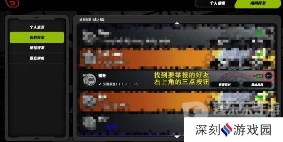 绝区零怎么举报好友 举报好友方法介绍