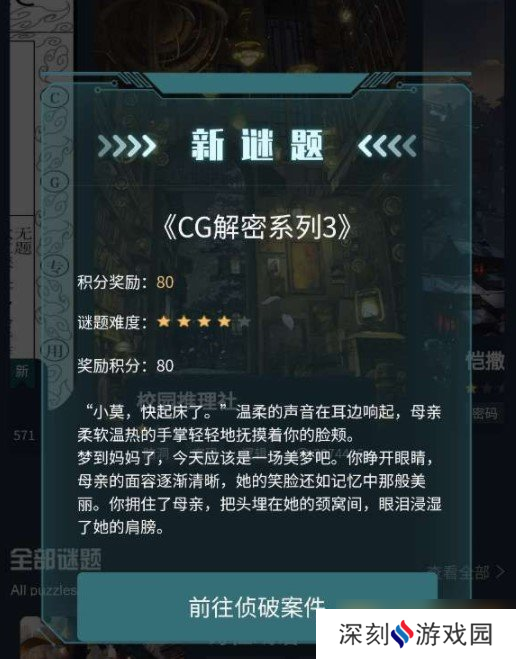 《Crimaster犯罪大师》谜之解密CG解密系列3全关卡答案解析