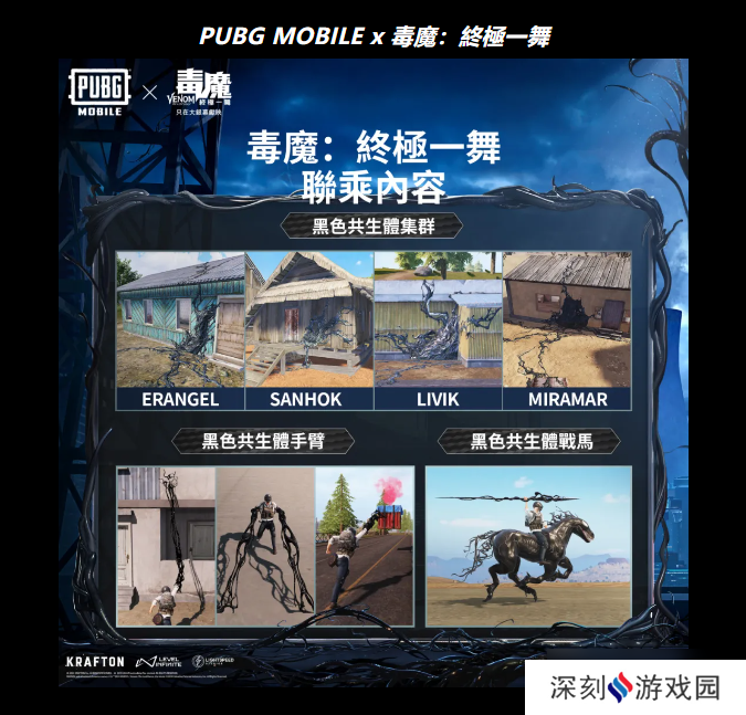 PUBG MOBILE x 毒魔 终极一舞 联动进行中 掌握黑色共生体力量，开启最终决斗