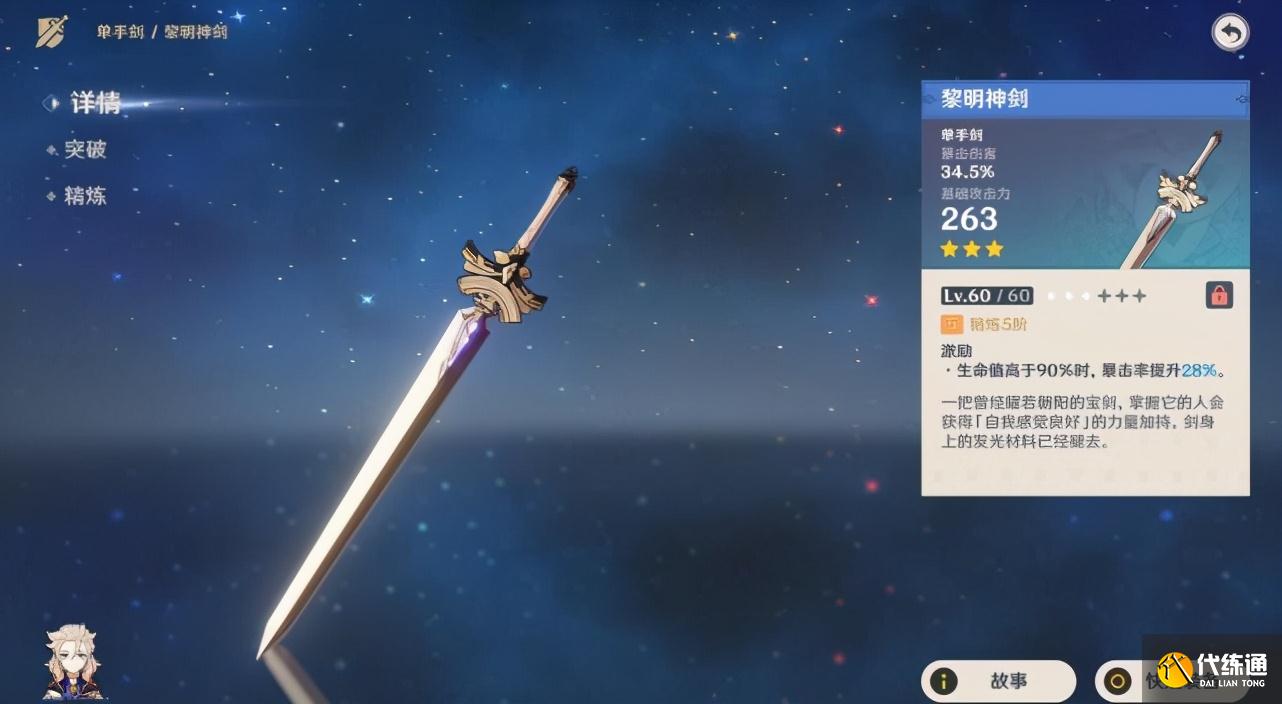 原神：有哪些3星武器值得收藏？这三个3星武器，比讨龙书更稀有